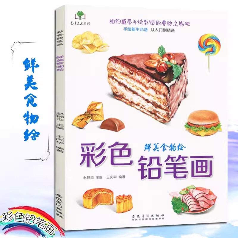 Color Pencil Flowers, Food, Fr - Food Y Snacks Coloring Book 评论和价格